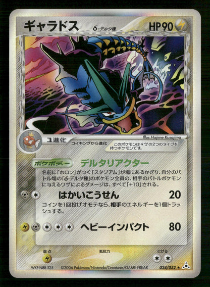 Gyarados 024/052 Unlimited Holo Rare Holon Phantoms Pokemon Japanese MP