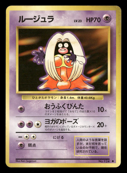 Jynx NO. 124 Banned Uncommon Base Set Pokemon Japanese Lightly Played