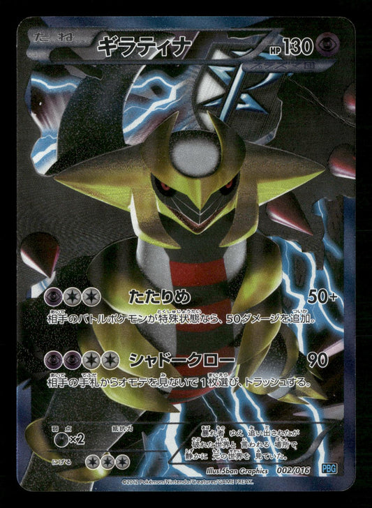 Giratina 002/016 PBG Team Plasma Gift Set Pokemon Japanese MP