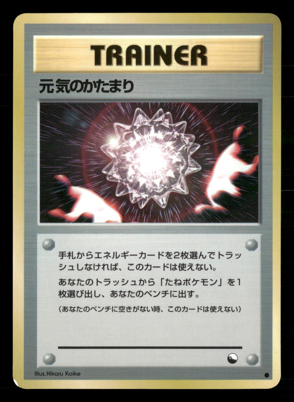Max Revive Glossy Common Vending Series 2 Pokemon Japanese NM/M
