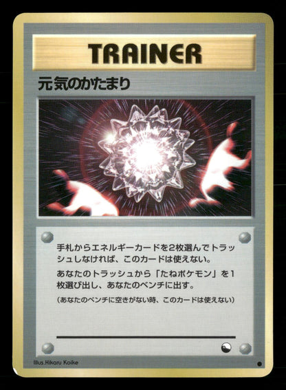 Max Revive Glossy Common Vending Series 2 Pokemon Japanese NM/M