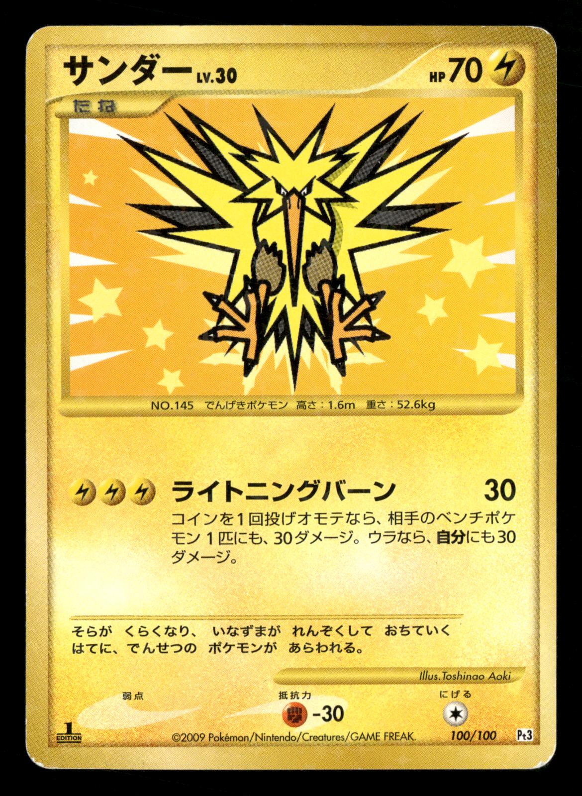 Zapdos 100/100 1st Edition Beat of the Frontier Pokemon Japanese Lightly Played