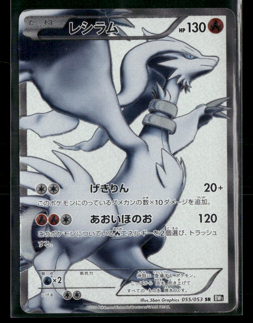 Played Reshiram SR 055/053 BW1 Black & White Unlimited Japanese Pokemon Card