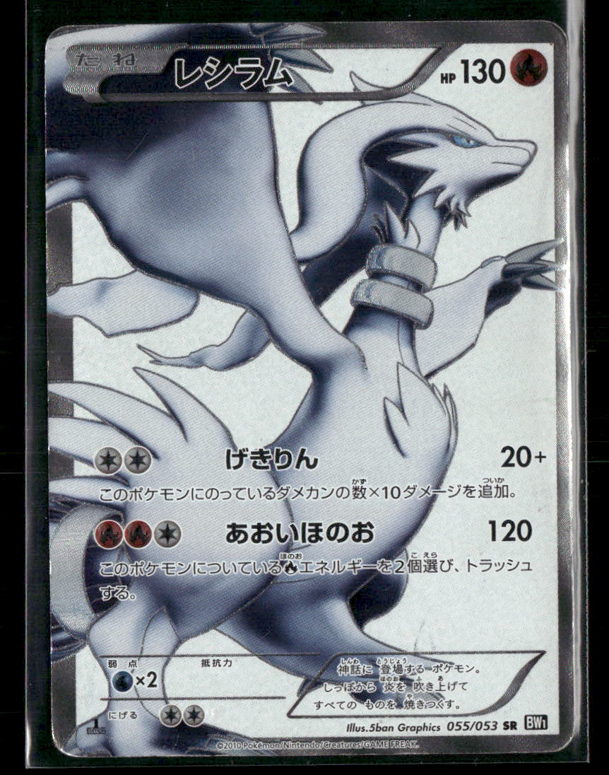 Played Reshiram SR 055/053 BW1 Black & White 1st Edition Japanese Pokemon Card