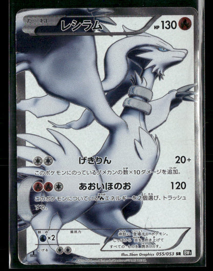 Played Reshiram SR 055/053 BW1 Black & White 1st Edition Japanese Pokemon Card