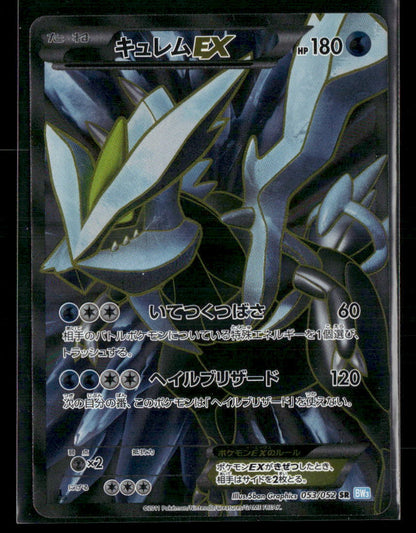 LP Black Kyurem EX SR 053/052 BW3 Hail Blizzard 1st Edition Japanese Pokemon Card