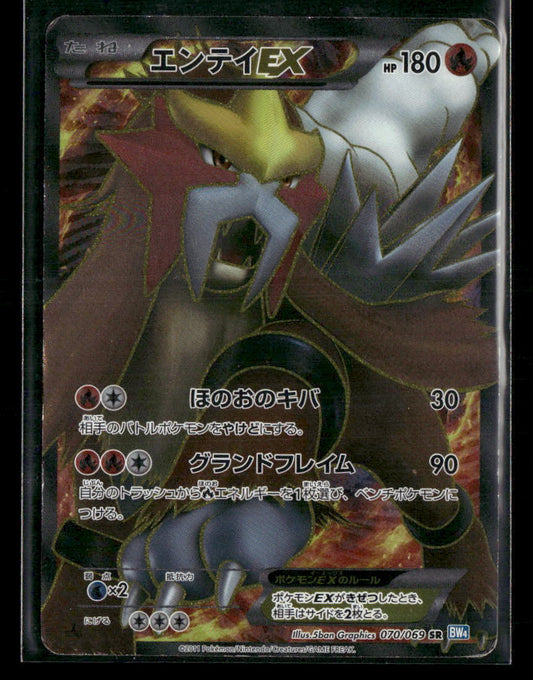 Played Entei EX SR 070/069 BW4 Dark Rush 1st Edition Japanese Pokemon Card