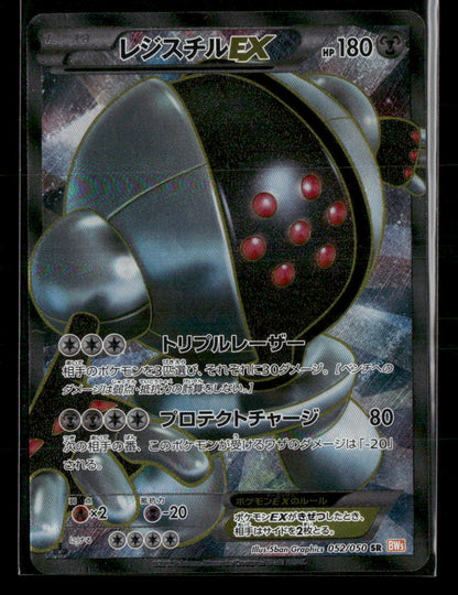 LP-NM Registeel EX SR 052/050 BW5 Dragon Blade 1st Edition Japanese Pokemon Card