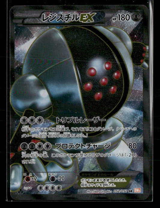 NM-M Registeel EX SR 052/050 BW5 Dragon Blade 1st Edition Japanese Pokemon Card
