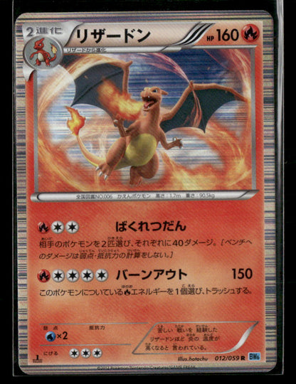 NM-M Charizard Holo 012/059 BW6 Freeze Bolt Unlimited Japanese Pokemon Card
