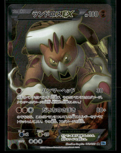 NM Landorus EX SR 061/059 BW6 Cold Flare 1st Edition Japanese Pokemon Card