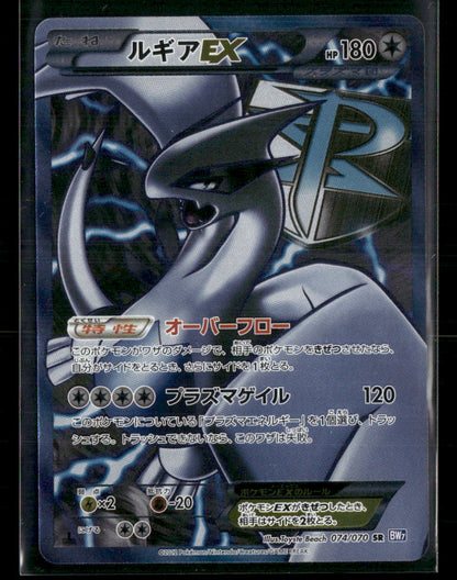LP Lugia EX SR 074/070 BW7 Plasma Gale 1st Edition Japanese Pokemon Card #1