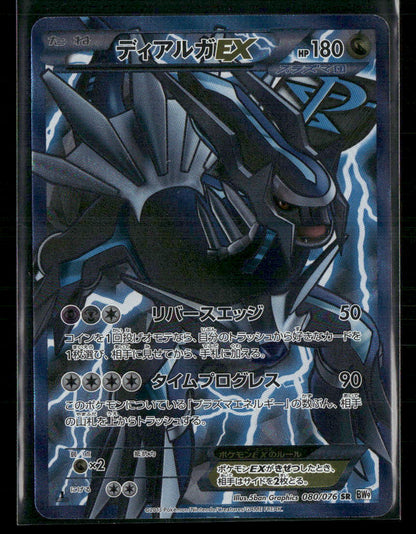 NM-M Dialga EX SR 080/076 BW9 Megalo Cannon 1st Edition Japanese Pokemon Card