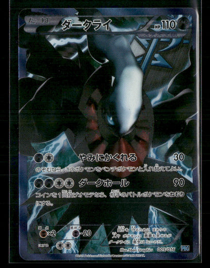 LP Darkrai 005/016 PBG Plasma Gift Box Japanese Pokemon Card #1
