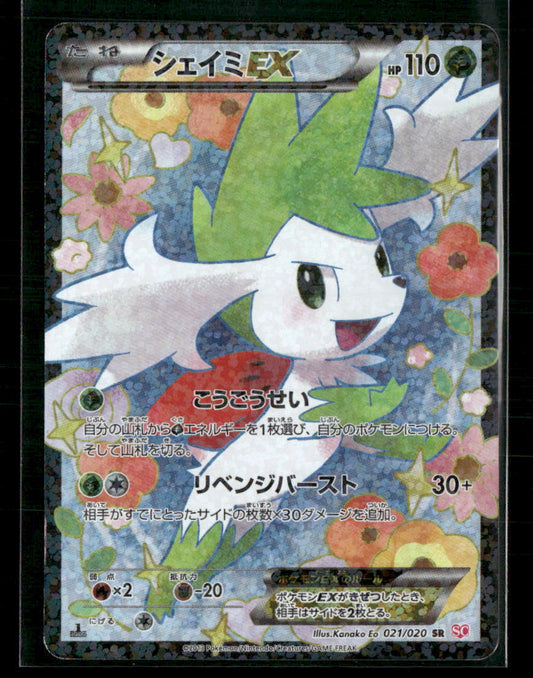 LP Shaymin EX SR 021/020 1st Edition Shiny Collection SC Japanese Pokemon Card