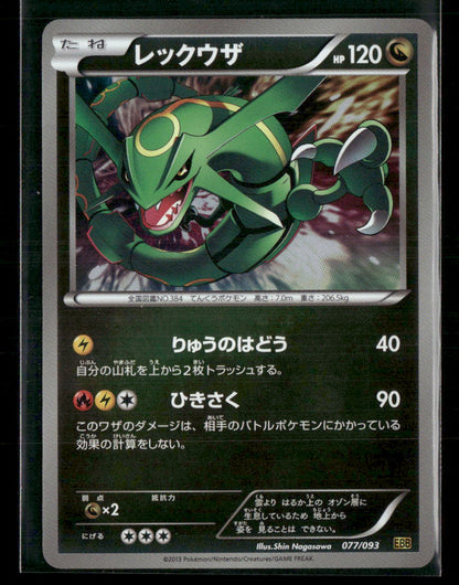 NM-M Rayquaza Reverse Holo 077/093 EBB EX Battle Boost Unlimited Japanese Pokemon Card
