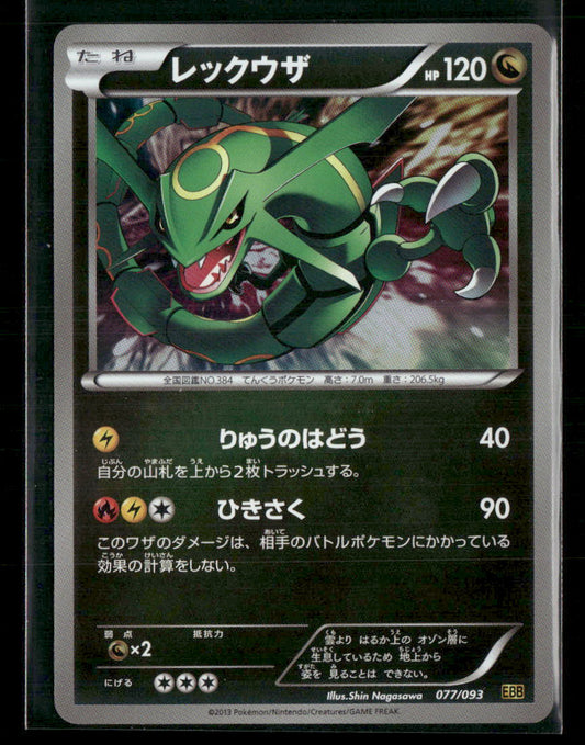 NM-M Rayquaza Reverse Holo 077/093 EBB EX Battle Boost Unlimited Japanese Pokemon Card