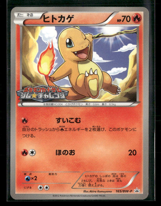 NM Charmander 165/BW-P Promo Japanese Pokemon Card