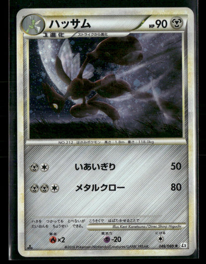NM Scizor Holo 048/080 L2 Reviving Legends 1st Edition Japanese Pokemon Card