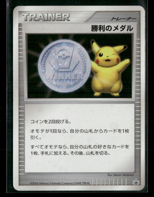 NM-M 2006 Pikachu Victory Medal Silver Promo Japanese Pokemon Card