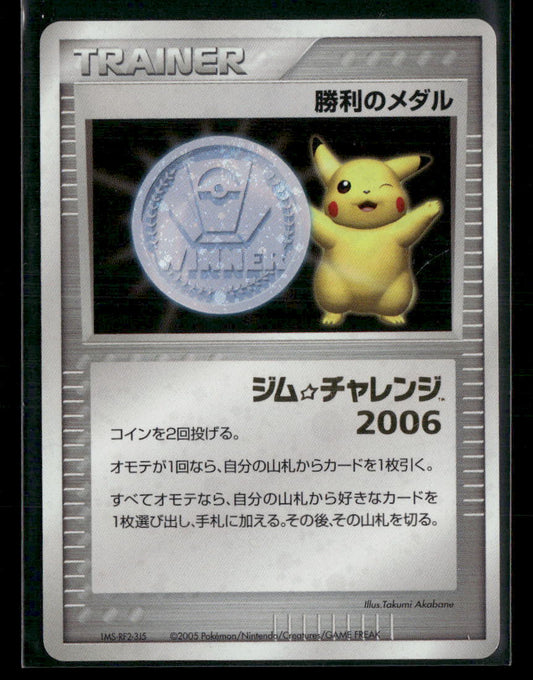 NM 2005 Pikachu Victory Medal Silver Stamped Promo Japanese Pokemon Card