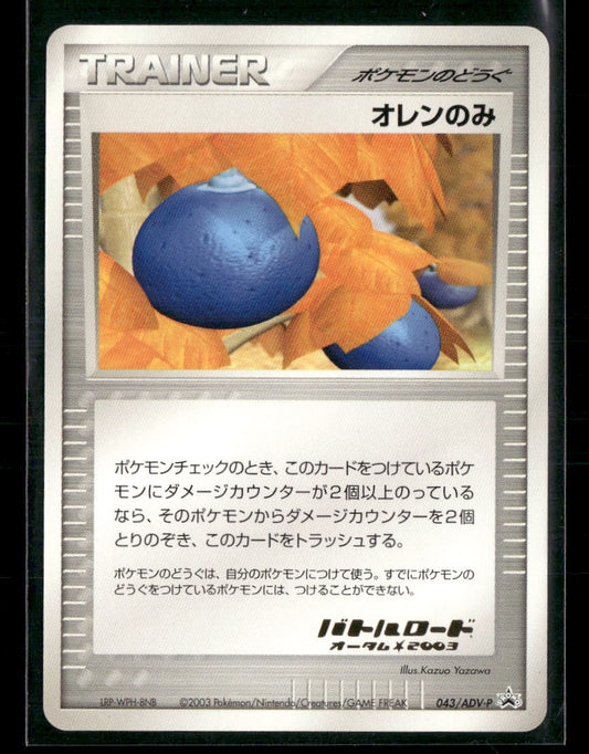 NM Oran Berry 2003 Battle Road Stamped 043/ADV-P Japanese Pokemon Card