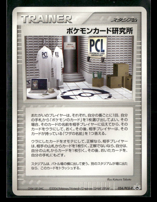 NM Professor's Laboratory Promo 024/PCG-P Japanese Pokemon Card