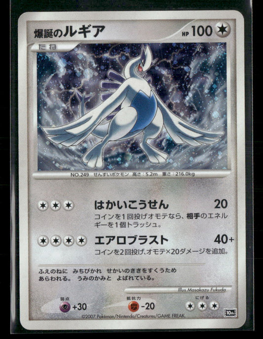 LP Explosive Birth Lugia Holo 10th Movie Commemoration Promo Japanese Pokemon Card