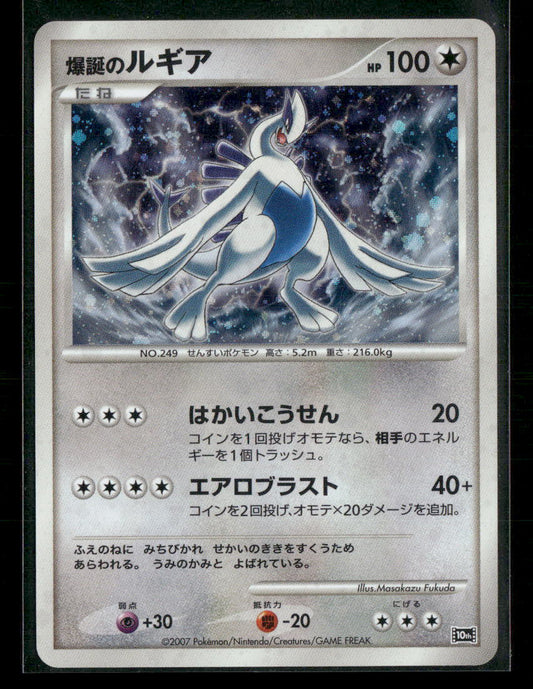 NM-M Explosive Birth Lugia Holo 10th Movie Commemoration Promo Japanese Pokemon Card