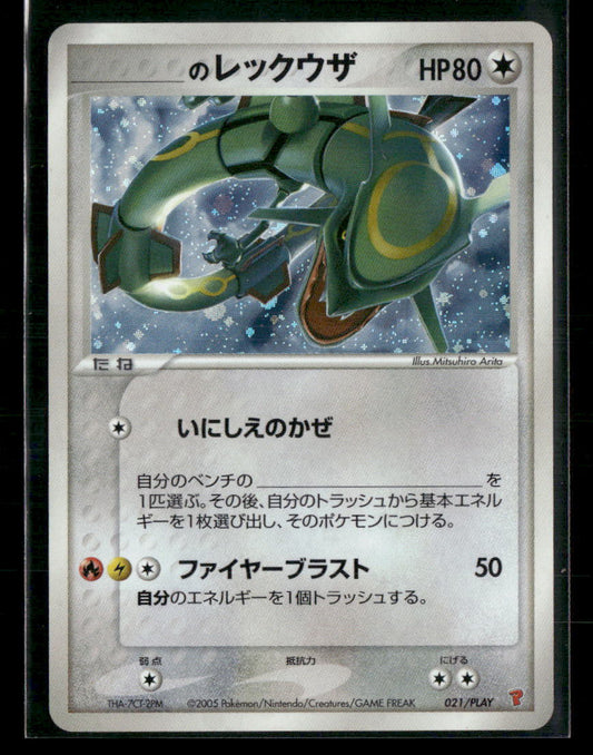 LP _'s Rayquaza Holo 021/PLAY Player's Club Promo Japanese Pokemon Card