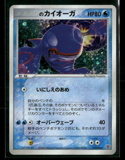 NM-M _'S Kyogre Holo 019/PLAY Player's Club Promo Japanese Pokemon Card