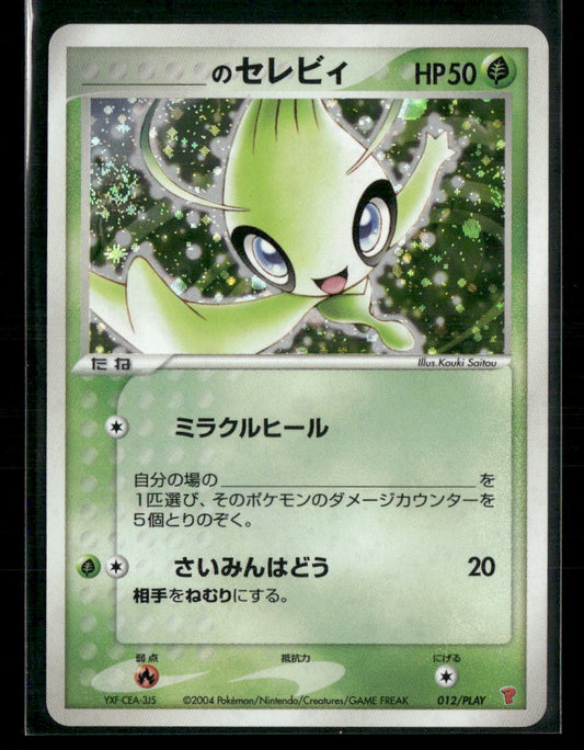 NM-M _'S Celebi Holo 012/PLAY Player's Club Promo Japanese Pokemon Card