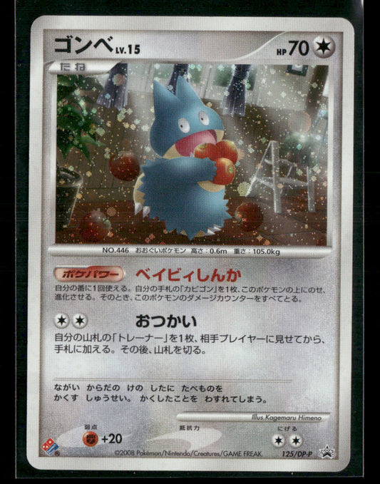 LP Munchlax Holo 125/DP-P Domino's Pizza Promo Japanese Pokemon Card