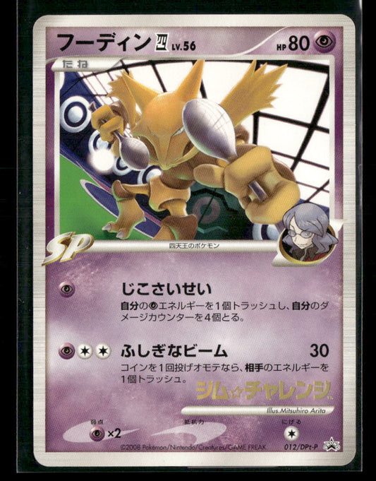 LP Alakazam 012/Dpt-P Promo Bonds to the End of Time Gym Challenge Japanese Pokemon Card