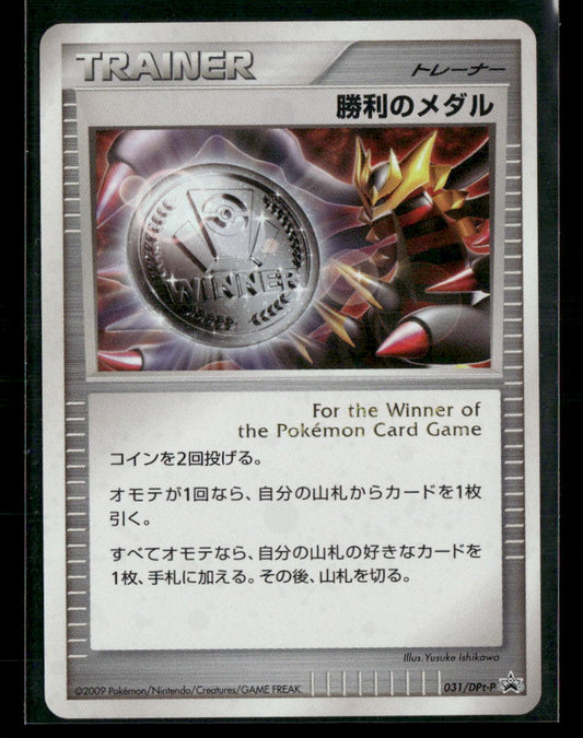 NM-M Giratina Victory Medal Silver 031/Dpt-P Promo Japanese Pokemon Card