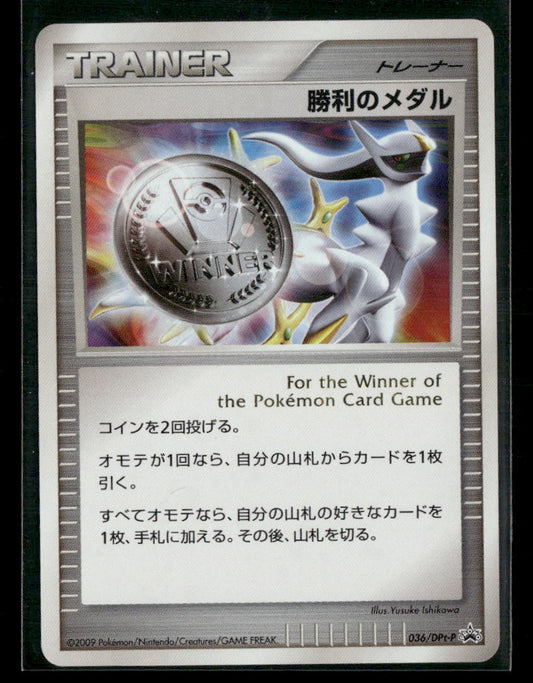 NM Arceus Victory Medal Silver 036/Dpt-P Promo Japanese Pokemon Card
