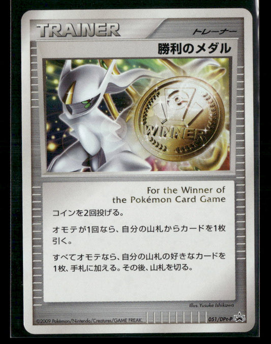 NM Arceus Victory Medal Gold 051/Dpt-P Promo Japanese Pokemon Card