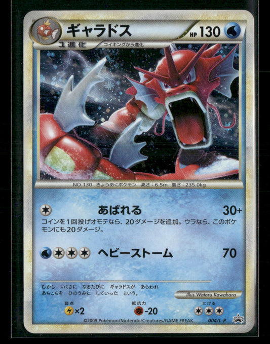 NM Shining Gyarados Holo 004/L-P Promo Random Basic Pack Japanese Pokemon Card