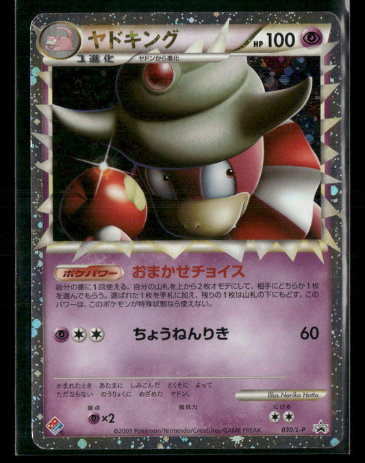 LP Slowking Prime Domino's Pizza Promo 030/L-P Japanese Pokemon Card