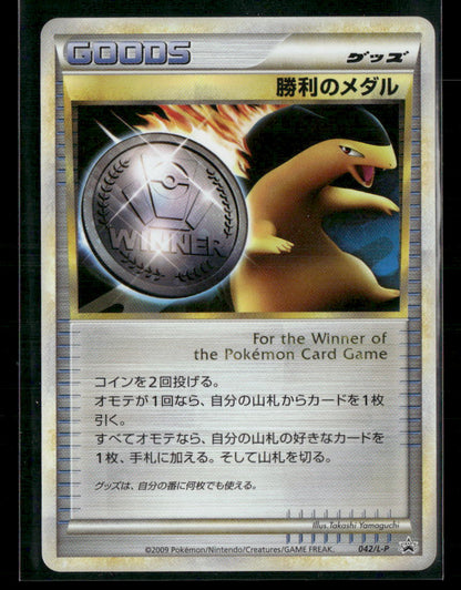 NM Challenge Hiroba Victory Medal Silver 042/L-P Promo Japanese Pokemon Card