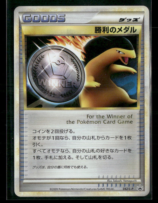 NM Challenge Hiroba Victory Medal Silver 042/L-P Promo Japanese Pokemon Card