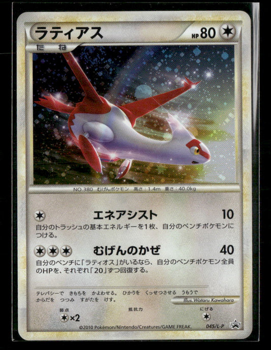 NM-M Latias Holo 045/L-P Promo HGSS Collection Pack Japanese Pokemon Card