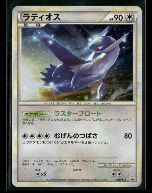 NM-M Latios Holo 046/L-P Promo HGSS Collection Pack Japanese Pokemon Card