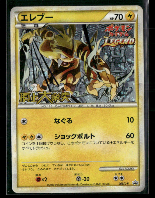 LP Electabuzz Holo 069/L-P Clash at the Summit Prize Japanese Promo Pokemon Card