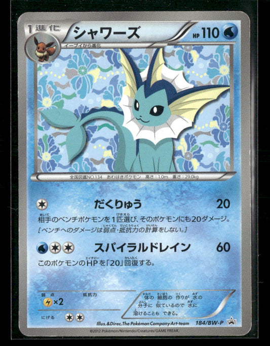 MP Vaporeon 184/BW-P Eevee File Collection Japanese Pokemon Card