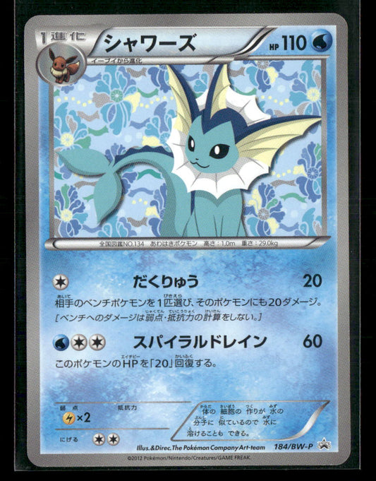 NM-M Vaporeon 184/BW-P Eevee File Collection Japanese Pokemon Card 1