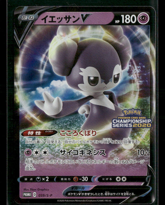 NM-M Indeedee V 059/S-P Champion's League 2021 Winner's Prize Japanese Pokemon Card