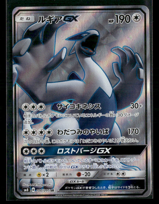 NM-M Lugia GX 100/095 SM8 Super-burst Impact Japanese Pokemon Card