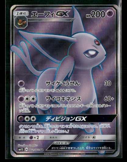 NM-M Espeon GX 062/060 SM1S Collection Sun Japanese Pokemon Card
