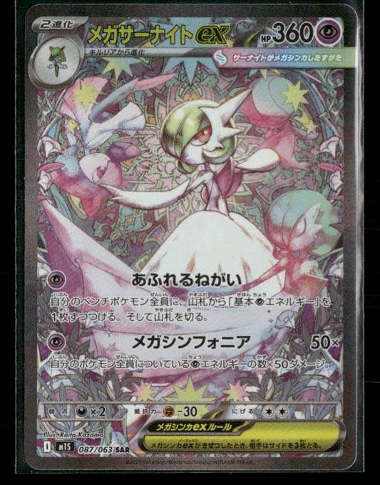 NM-M Mega Gardevoir SAR 087/063 M1S Symphonia Japanese Pokemon Card